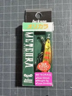 ジャクソン メテオーラ52 上州屋限定カラーのサムネイル