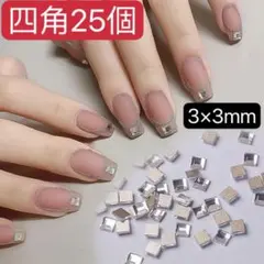 3mm 四角25個　ライン　ストーン　ネイルパーツ　スクエア　クリスタル　レンジ