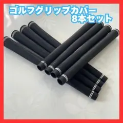 高品質 ゴルフグリップ 8本 天然ゴム スタンダード アイアン ウッド クラブ