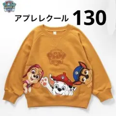 アプレレクール【130】パウパトロールトレーナー/チェイスマーシャルスカイラブル