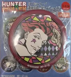 ☆ HUNTER×HUNTER　和紙缶バッジ Vol.3　ヒソカ