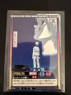 美品　ハンターハンター　クラピカ　106 カードダスマスターズ 美品 ハンターハンター クラピカ 106 カードダスマスターズ - メルカリ