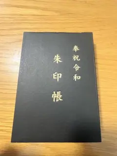 伊勢神宮⭐️令和七年⭐️蛇⭐️巳⭐️御朱印帳 伊勢神宮⭐️令和七年⭐️蛇⭐️巳⭐️御朱印帳 - メルカリ