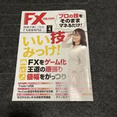 2026年最新】fx攻略.comの人気アイテム - メルカリ
