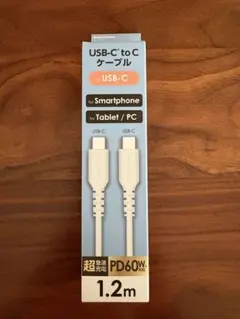 USB-C to C ケーブル 1.2m PD60W