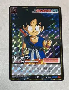 ドラゴンボールカードゲーム 孫悟空 D-595
