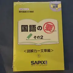 2026年最新】サピックス 5年 国語の人気アイテム - メルカリ