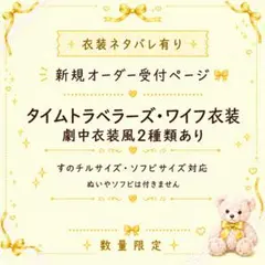 オーダー受付♡すのチル 衣装 岩本照 ソフビ タイムトラベラーズワイフ衣装風ab