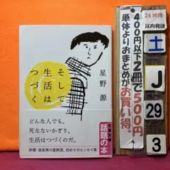 星野源プロフ推奨様 リクエスト 3点 まとめ商品 星野源プロフ推奨専用 星野源 オフィシャルサイト