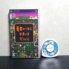 勇者のくせになまいきだor2