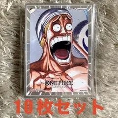 ワンピース カード 公式スリーブ オフィシャルスリーブ エネル 10枚セット