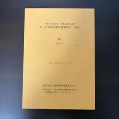 2026年最新】建築設備士 2次試験の人気アイテム - メルカリ