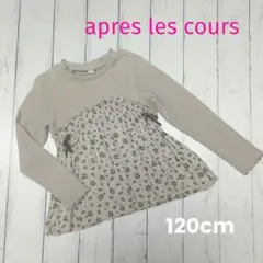 アプレレクール　ビスチェ　120cm　長袖カットソー ベージュ 花柄