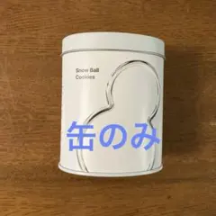 Snow Man 1st POP UP スノーボールクッキー缶　缶のみ