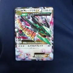 2026年最新】mレックウザexの人気アイテム - メルカリ