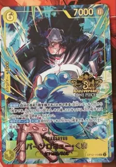 バーソロミュー・くま　3rd Anniversary ワンピースカード