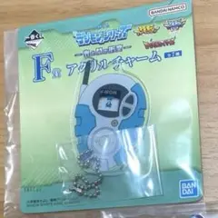 デジモン　一番くじ　光と闇の衝突　F賞　アクリルチャーム　D-3