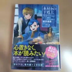 2026年最新】本好きの下剋上第五部全巻セットの人気アイテム - メルカリ