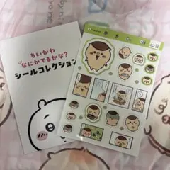 ちいかわシールくりまんじゅう