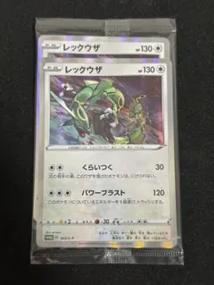 レックウザ：スターターセットVを2個購入 キャンペーン PROMO S-P