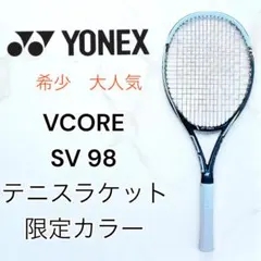 YONEX VCORE SV 98 テニスラケット 限定カラー