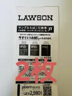 LAWSON サンプルたばこ引換券　2枚