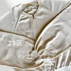 【23区】プレーティングニットジップアップブルゾン38アイボリー