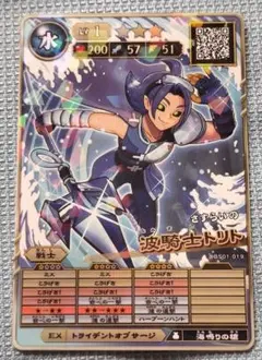 コロコロコミック2025年６月号付録 オレカバトル２　波騎士トリト