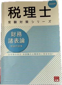 2025年最新】大原 財務諸表論 理論の人気アイテム - メルカリ
