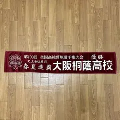 2025年最新】大阪桐蔭 タオルの人気アイテム - メルカリ