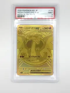 【PSA9】メガリザードンXex 116/080 MUR