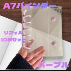 A7 シール帳 バインダー リフィル付き 10枚 クリア 透明 可愛い