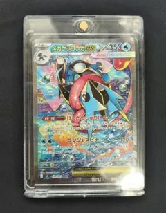 メガゲッコウガex SAR センタリング