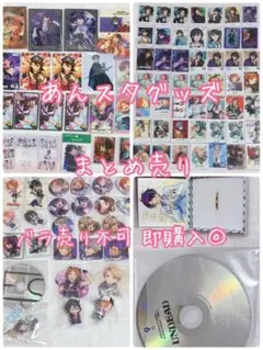 あんスタ グッズ まとめ売り
