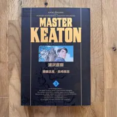 2026年最新】master キートン 完全版の人気アイテム - メルカリ