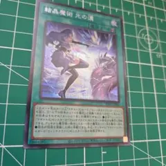 遊戯王 結晶魔術 光の涙 シク2枚 - メルカリ