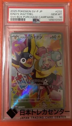 PSA10ナンジャモのカイデン SV-Pプロモカード - メルカリ