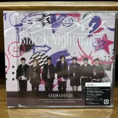 なにわ男子 アシンメトリー/Blacknightmare 特典トレカ 集合 袋有