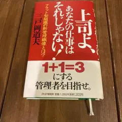 上司よ、あなたの仕事はそれじゃない! : フラット型組織の新管理職像とは?