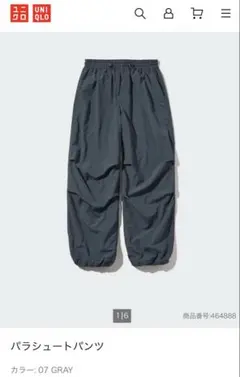 ユニクロ パラシュートパンツ