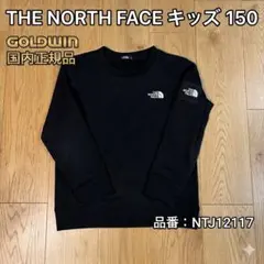 国内正規品◾️ザ　ノースフェイス キッズ スウェットロゴクルー 150 ブラック