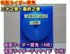仮面ライダー　 DVD 　仮面ライダー響鬼　 (DVD 5枚セット)