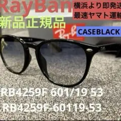 ヤマト即！正規RayBanレイバンRB4259F601/19グラディエントブルー ヤマト即！正規RayBanレイバンRB4259F601/19グラディエントブルー