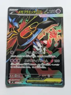 メガフラエッテex SR MEGA 拡張パック ニンジャスピナー 099/083