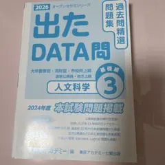 2026年最新】出たDATA問の人気アイテム - メルカリ