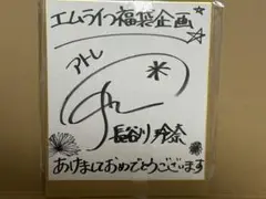 長谷川玲奈 サイン色紙 コインムスメ 長谷川玲奈コミュニティ (@rh_bfec2018): 