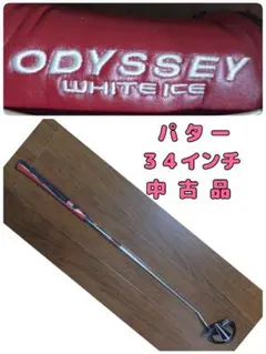 ODYSSEY WHITE ICE ダート パター 34インチ 中古品のサムネイル
