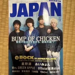 ROCKIN’ON JAPAN 2025年12月号　BUMP ロッキン　雑誌
