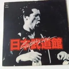 矢沢永吉 日本武道館 レコード 40AH-384~5 - メルカリ