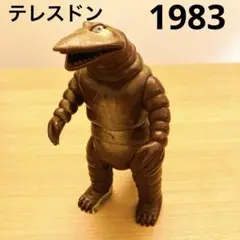 2025年最新】テレスドン 1983の人気アイテム - メルカリ